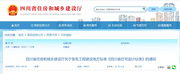 史上最嚴!四川省住宅外保溫系統(tǒng)超過一層或高度超過8m禁止貼磚! 史上最嚴!四川省住宅外保溫系統(tǒng)超過一層或高度超過8m禁止貼磚!
